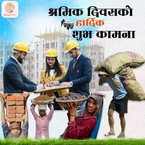 अन्तर्राष्ट्रिय श्रमिक दिवस