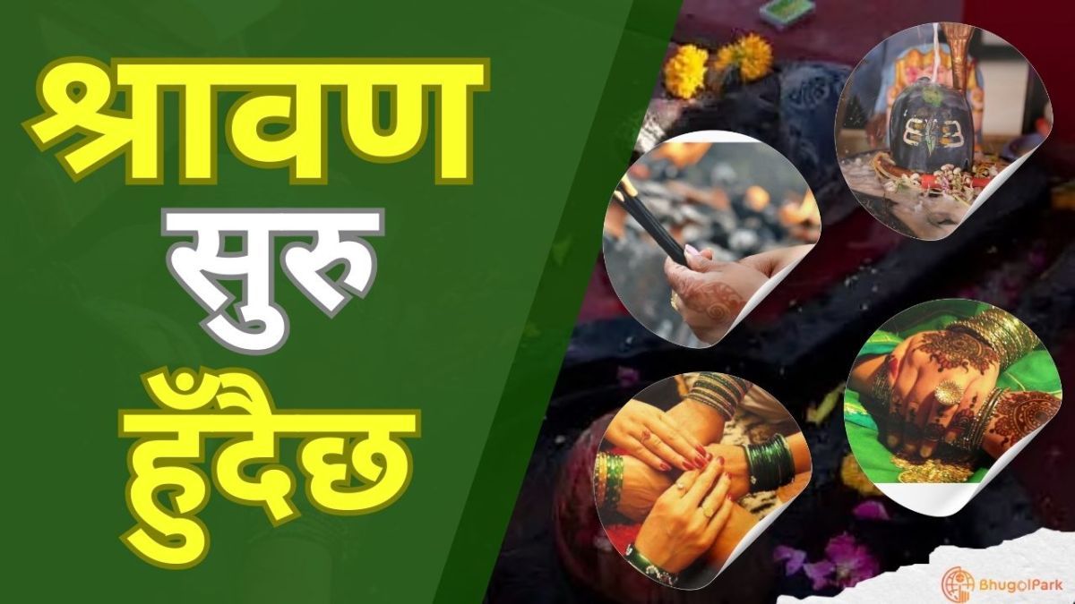 श्रावण सुरु हुँदैछ : हरियालीमा डुब्ने नेपाल