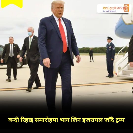 bhugolpark main trending