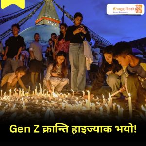   न्यू योर्क टाइम्स: Gen Z क्रान्ति हाइज्याक भयो ...