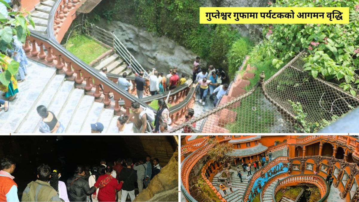 गुप्तेश्वर गुफामा पर्यटकको आगमन वृद्धि