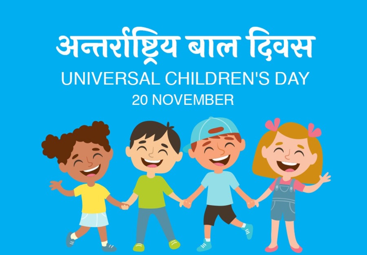 अन्तर्राष्ट्रिय बाल अधिकार दिवस मनाइँदै