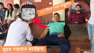 आर आर क्याम्पसमा बृहत रक्तदान कार्यक्रम आयोजना, ७३ पिन्ट रगत सङ्कलन